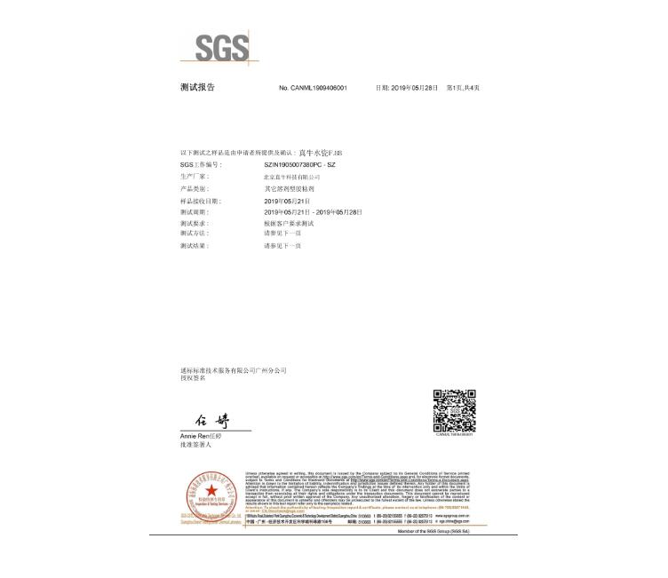 SGS檢測報(bào)告